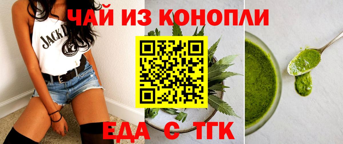 Еда ТГК марихуана  Вход с VPN  Калач-на-Дону 