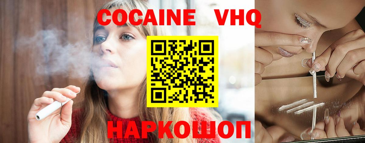 COCAIN VHQ Калач-на-Дону