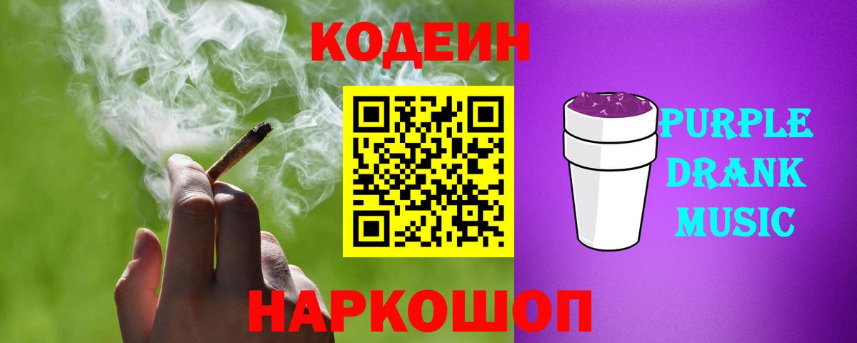 Кодеин напиток Lean (лин)  Кодеин напиток Lean (лин)  Калач-на-Дону  Вход с VPN 