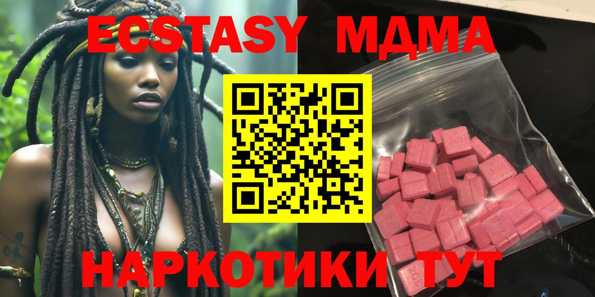 Экстази 280 MDMA Калач-на-Дону