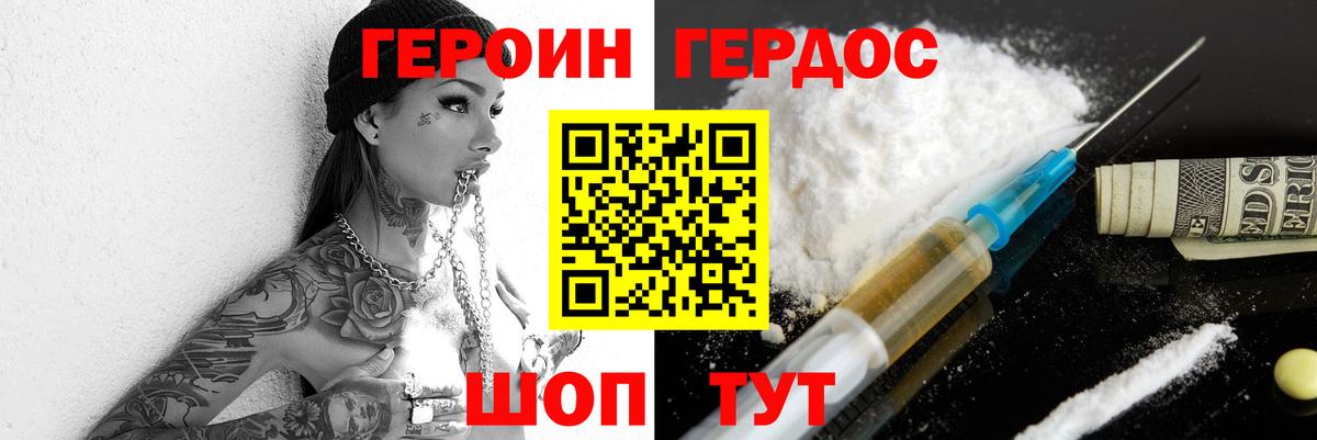 Калач-на-Дону  ГЕРОИН герыч  Вход с VPN 