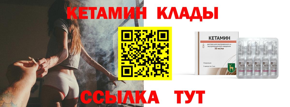 Кетамин ketamine  Кетамин ketamine  Калач-на-Дону  Вход с VPN 