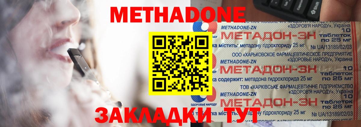 МЕТАДОН methadone Калач-на-Дону