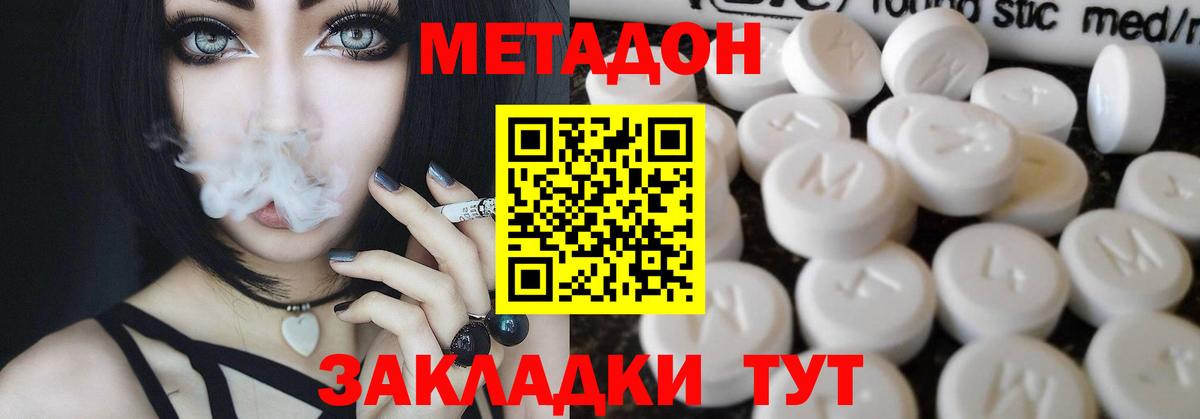 Калач-на-Дону  Метадон кристалл  Вход с VPN 
