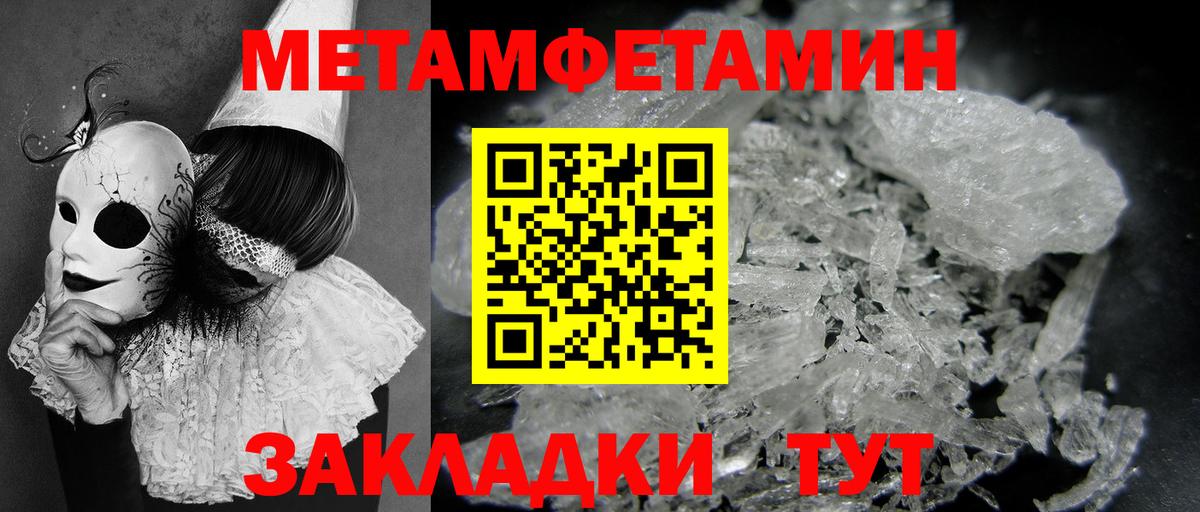 МЕТАМФЕТАМИН пудра Калач-на-Дону