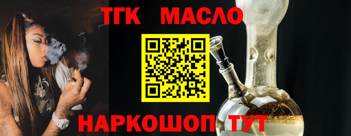 купить   ТГК THC oil  Вход с VPN  Дистиллят ТГК вейп  Калач-на-Дону 
